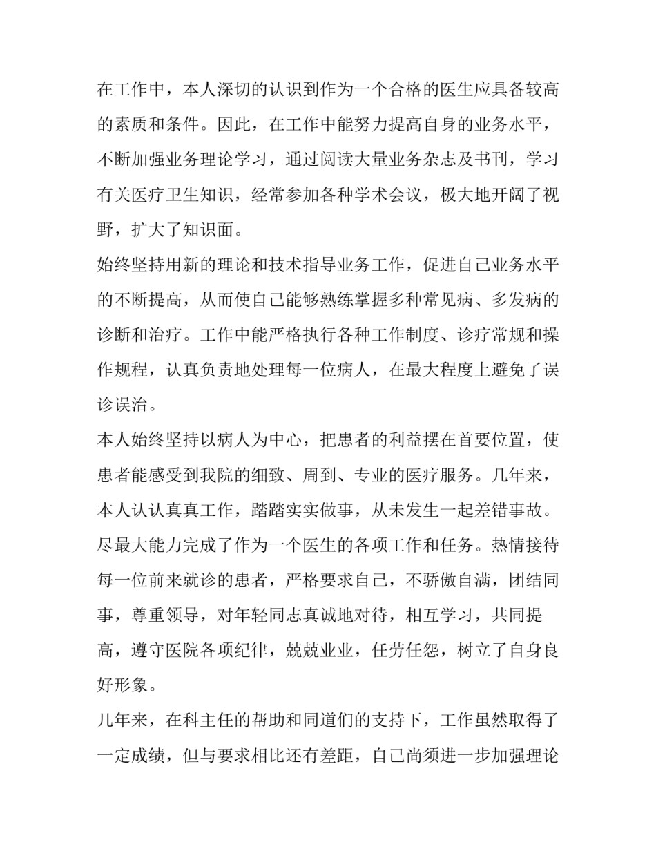2023年执业医师定期考核个人述职报告 2023年医师定期考核个人述职(四篇)_第2页