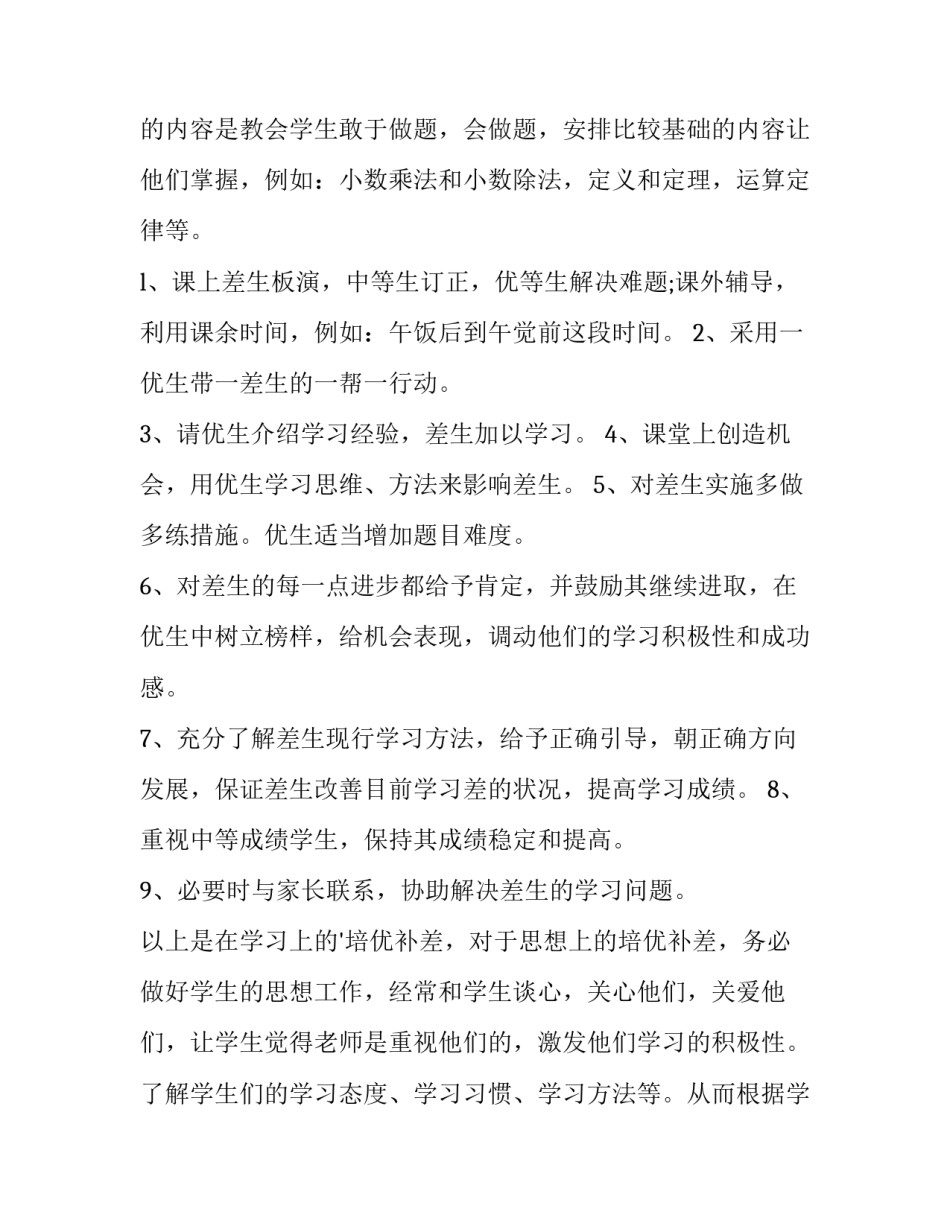 班主任培优补差计划 班主任培优补差工作总结(十三篇)_第2页