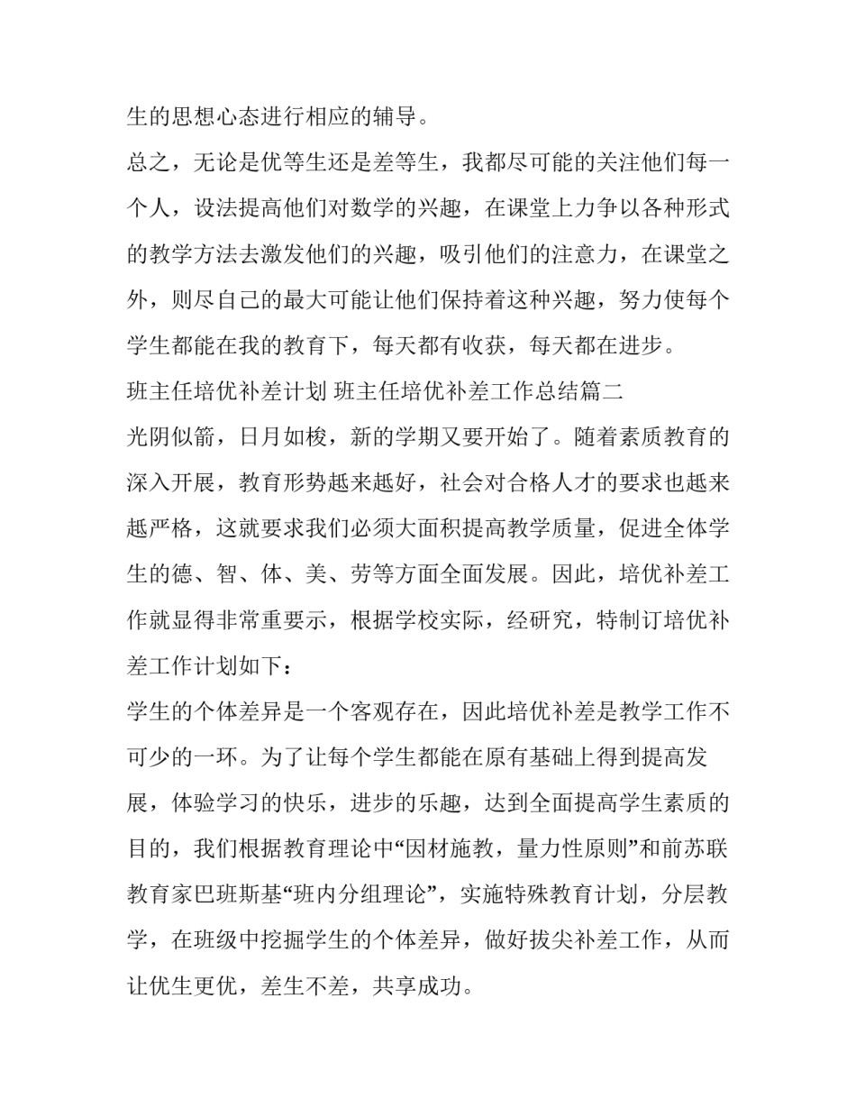 班主任培优补差计划 班主任培优补差工作总结(十三篇)_第3页