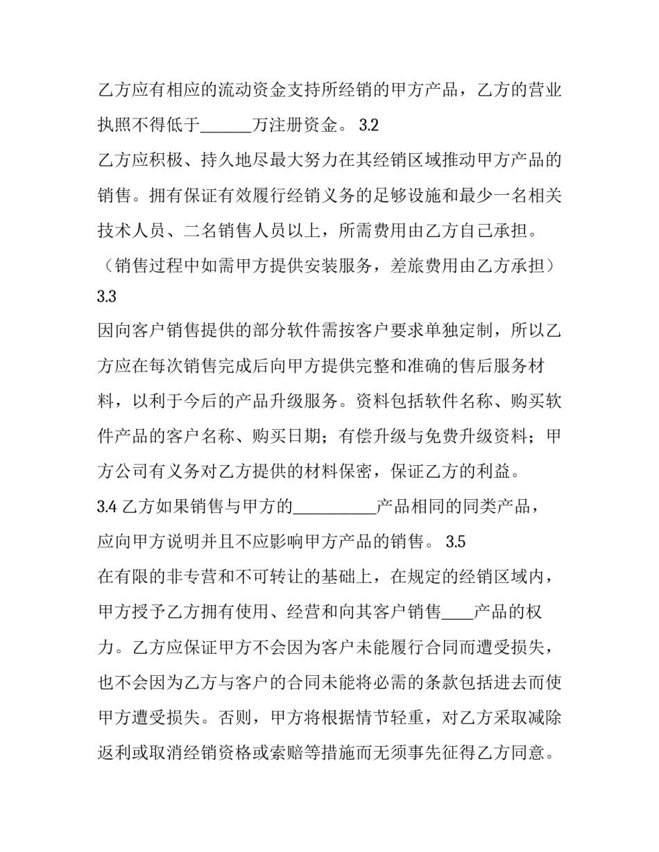 软件经销协议书范本 软件购销合同模板(十四篇)_第3页