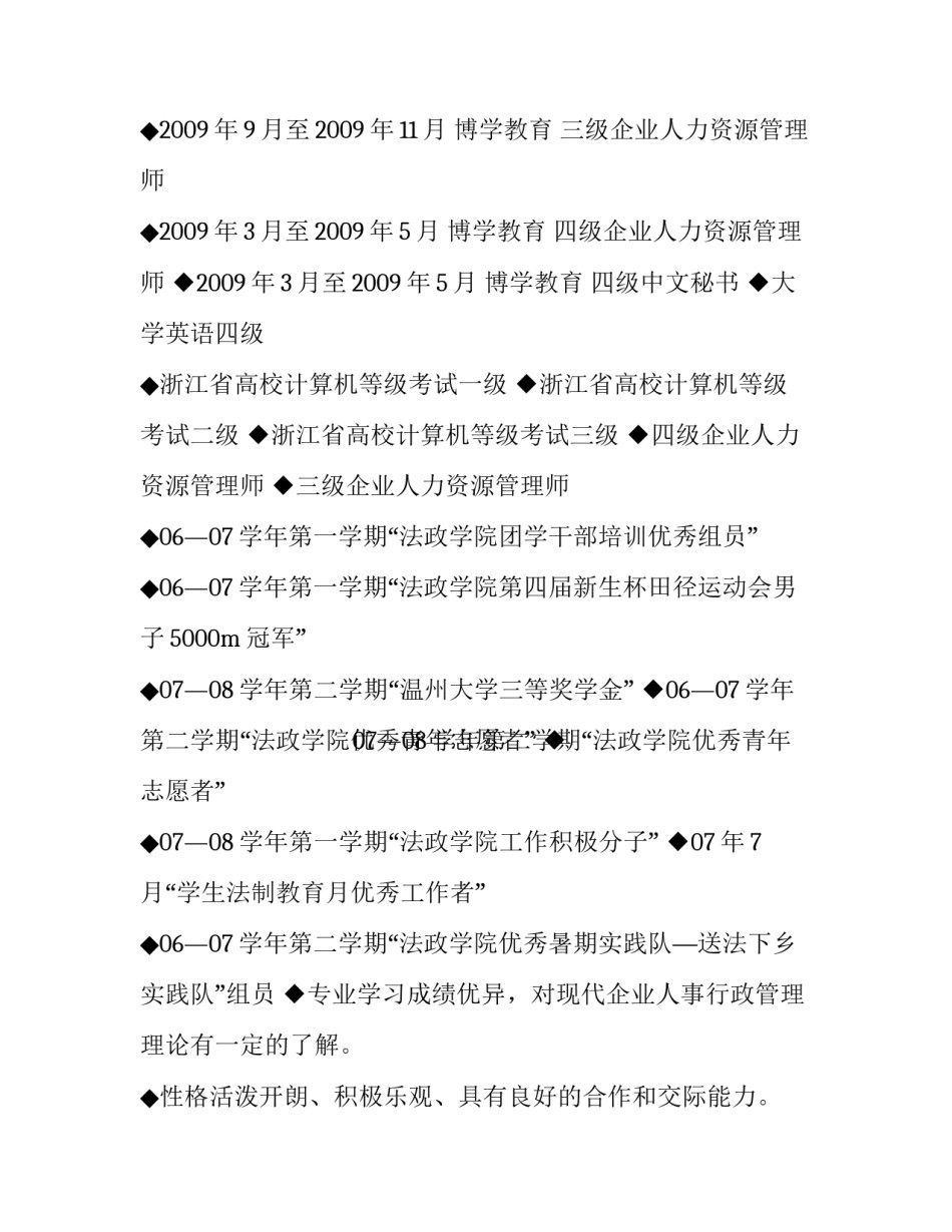 2023年行政管理专业简历大学生 行政管理专业毕业(三篇)_第2页