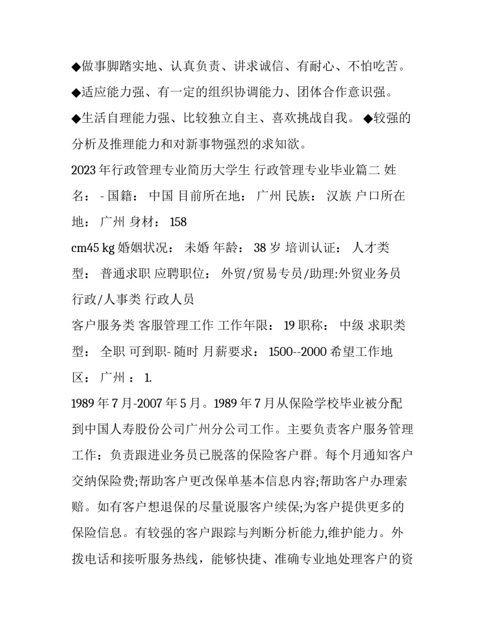 2023年行政管理专业简历大学生 行政管理专业毕业(三篇)_第3页