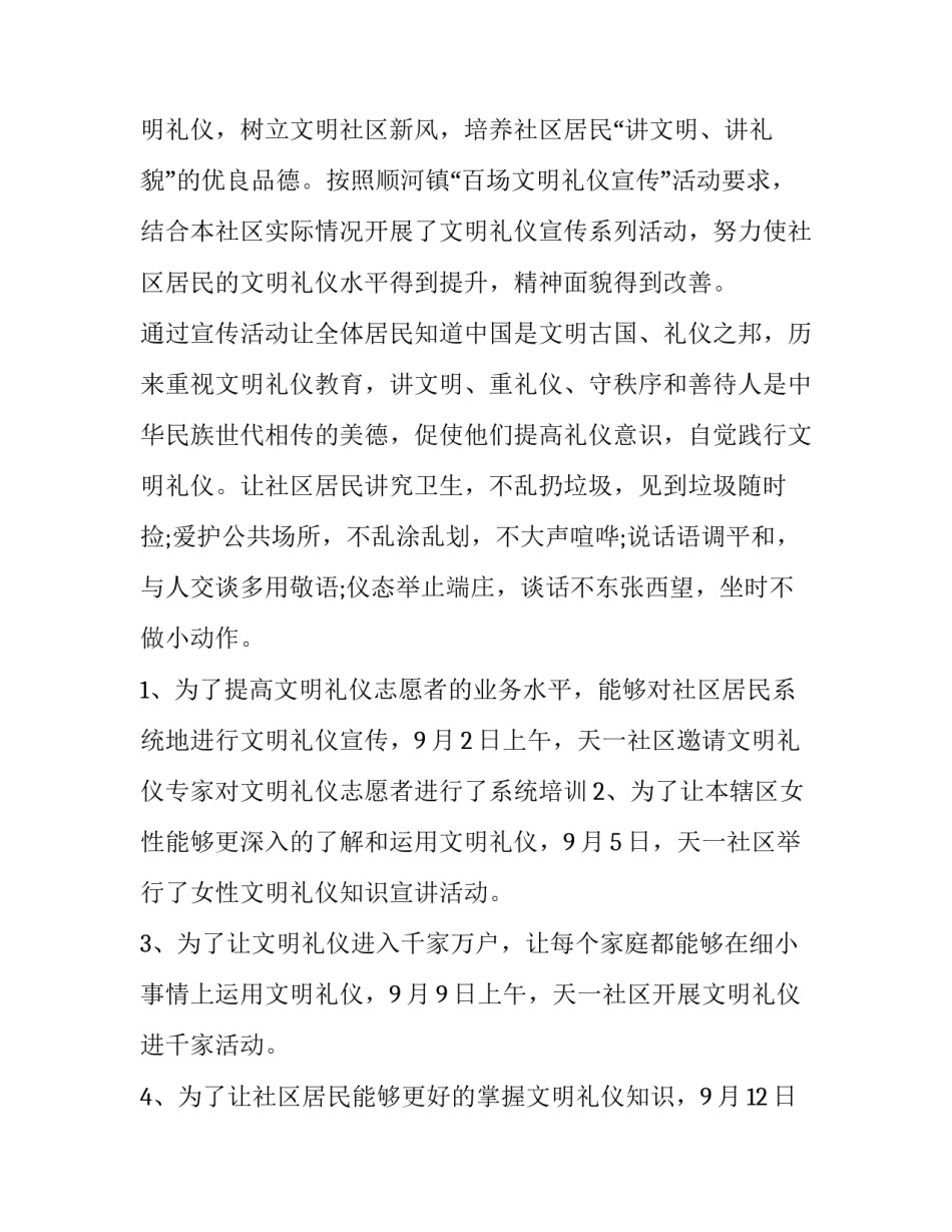 2023年社区宣传工作总结报告 2023年社区宣传工作计划(十六篇)_第3页