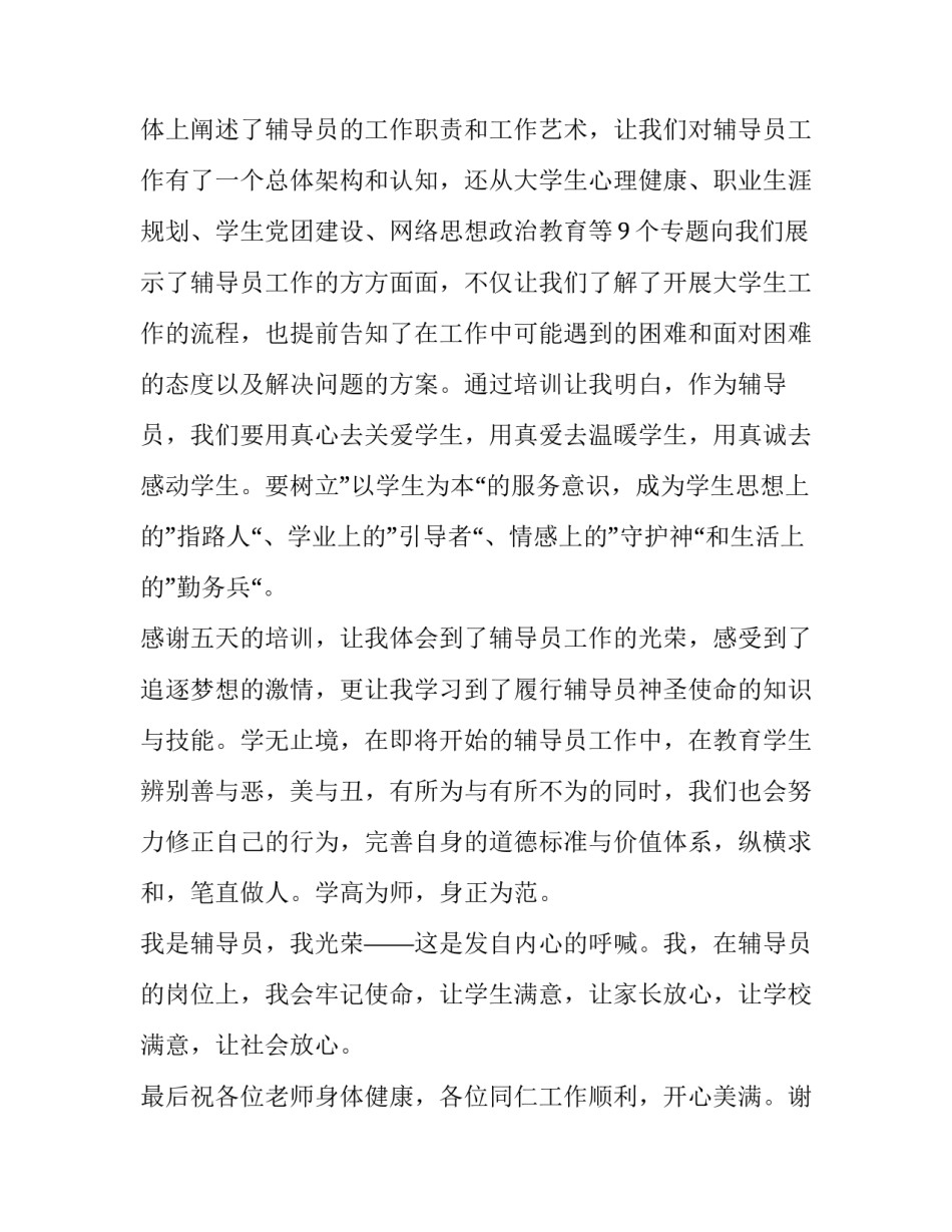 培训结业领导讲话稿网 培训领导讲话稿(实用10篇)_第2页