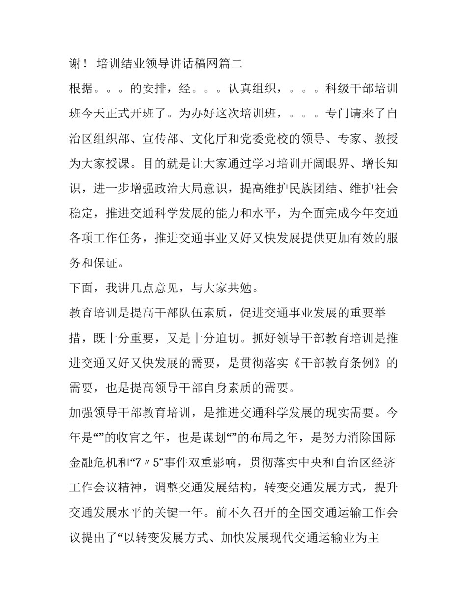 培训结业领导讲话稿网 培训领导讲话稿(实用10篇)_第3页