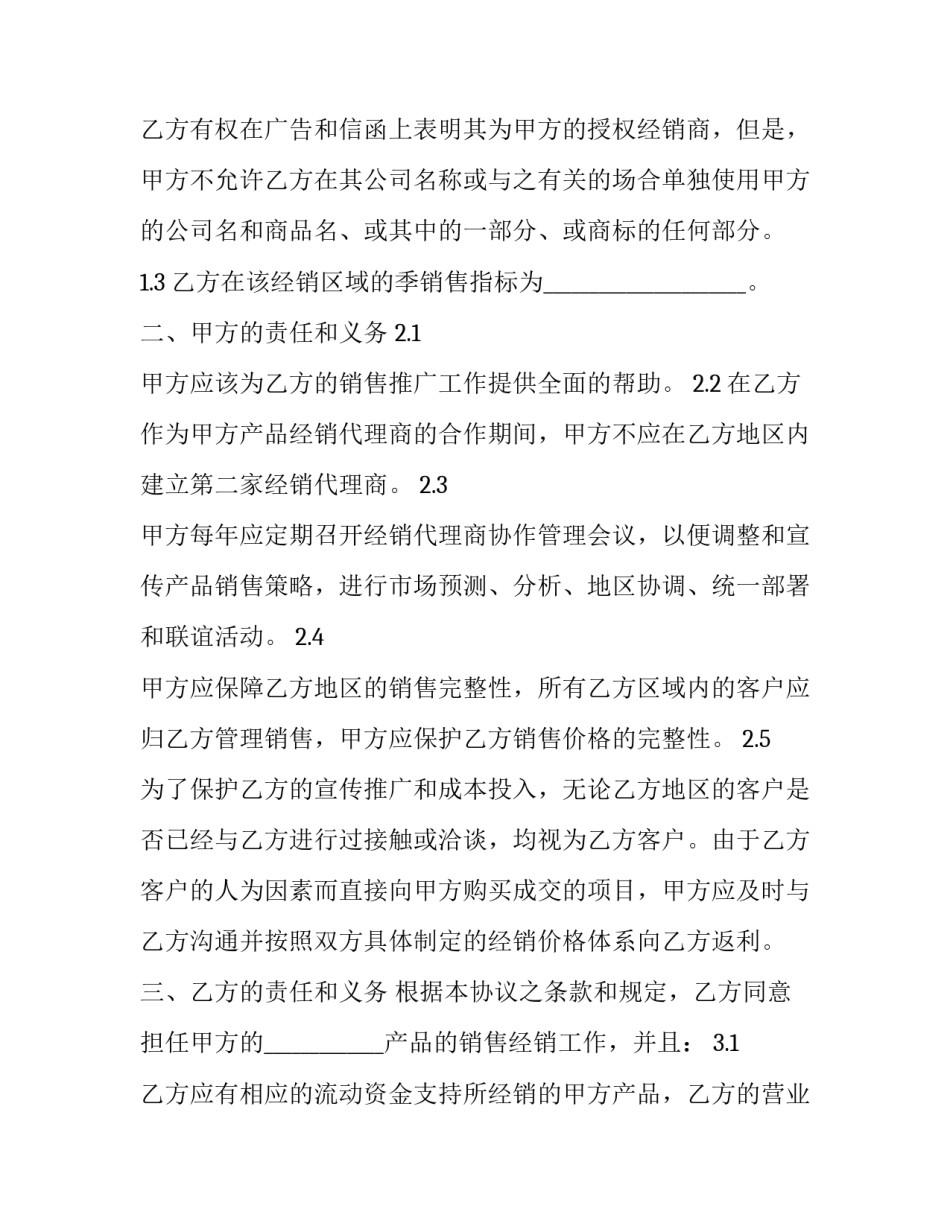 2023年软件经销协议怎么写(十四篇)_第2页