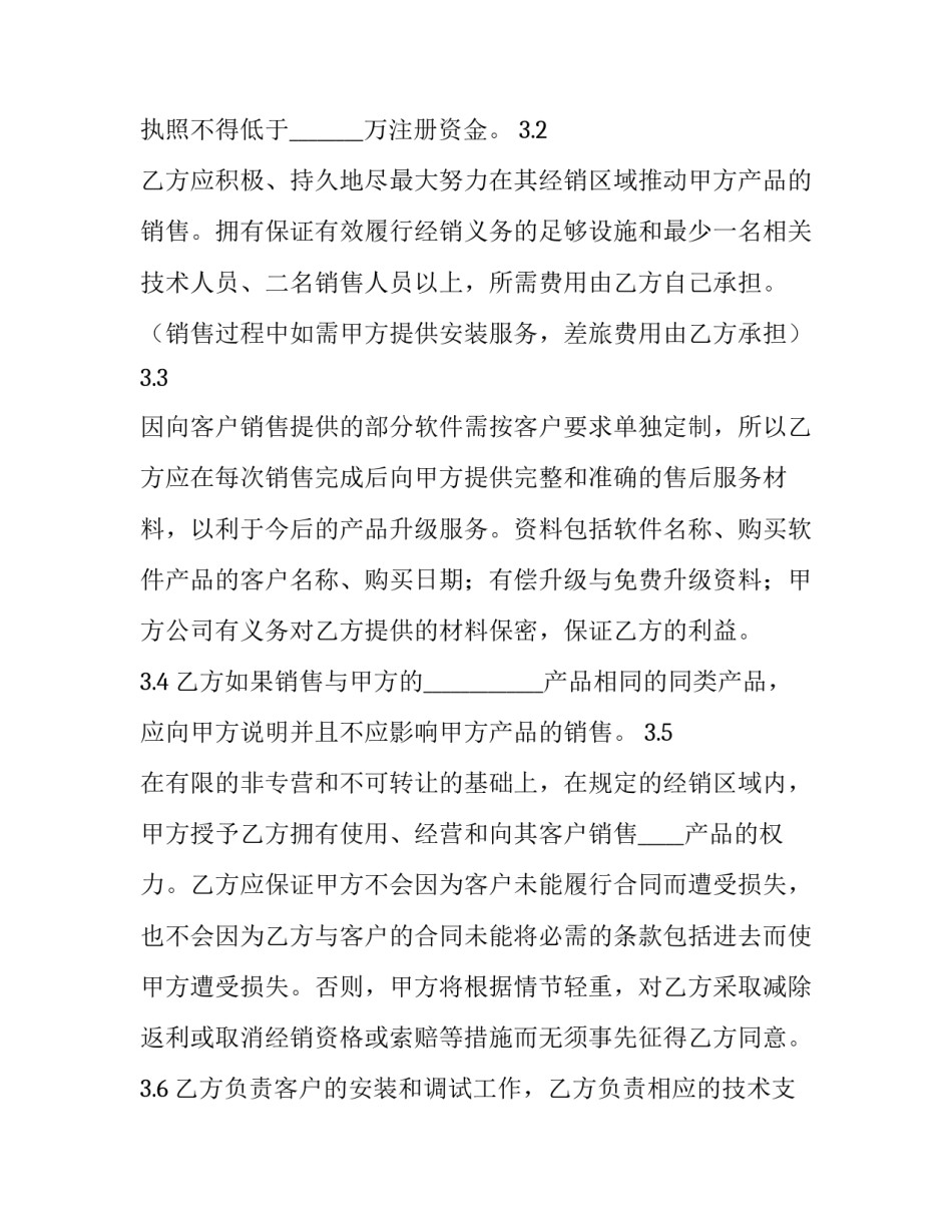 2023年软件经销协议怎么写(十四篇)_第3页