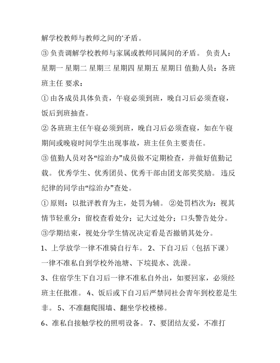 综合办公室年终工作计划(十三篇)_第2页