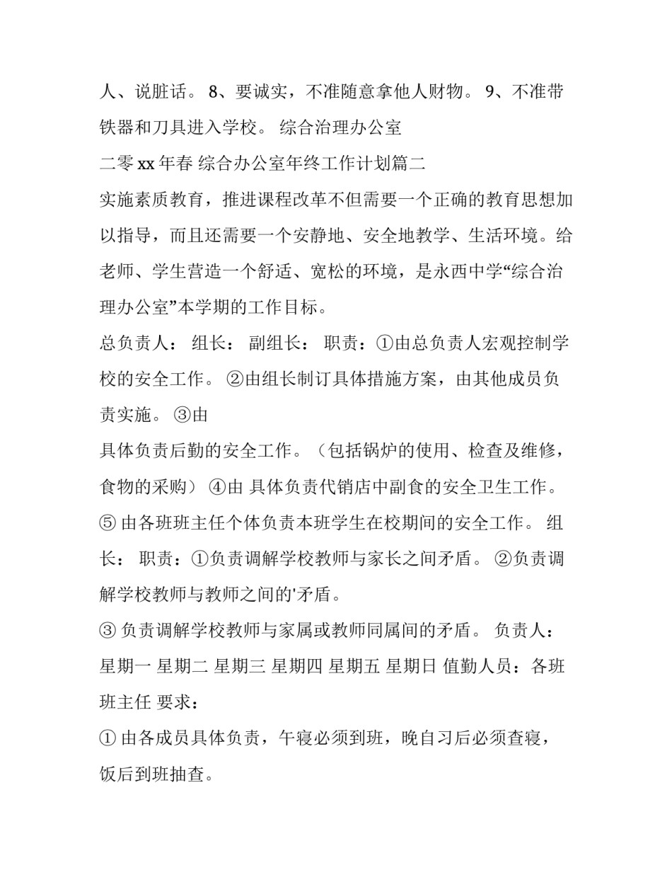 综合办公室年终工作计划(十三篇)_第3页