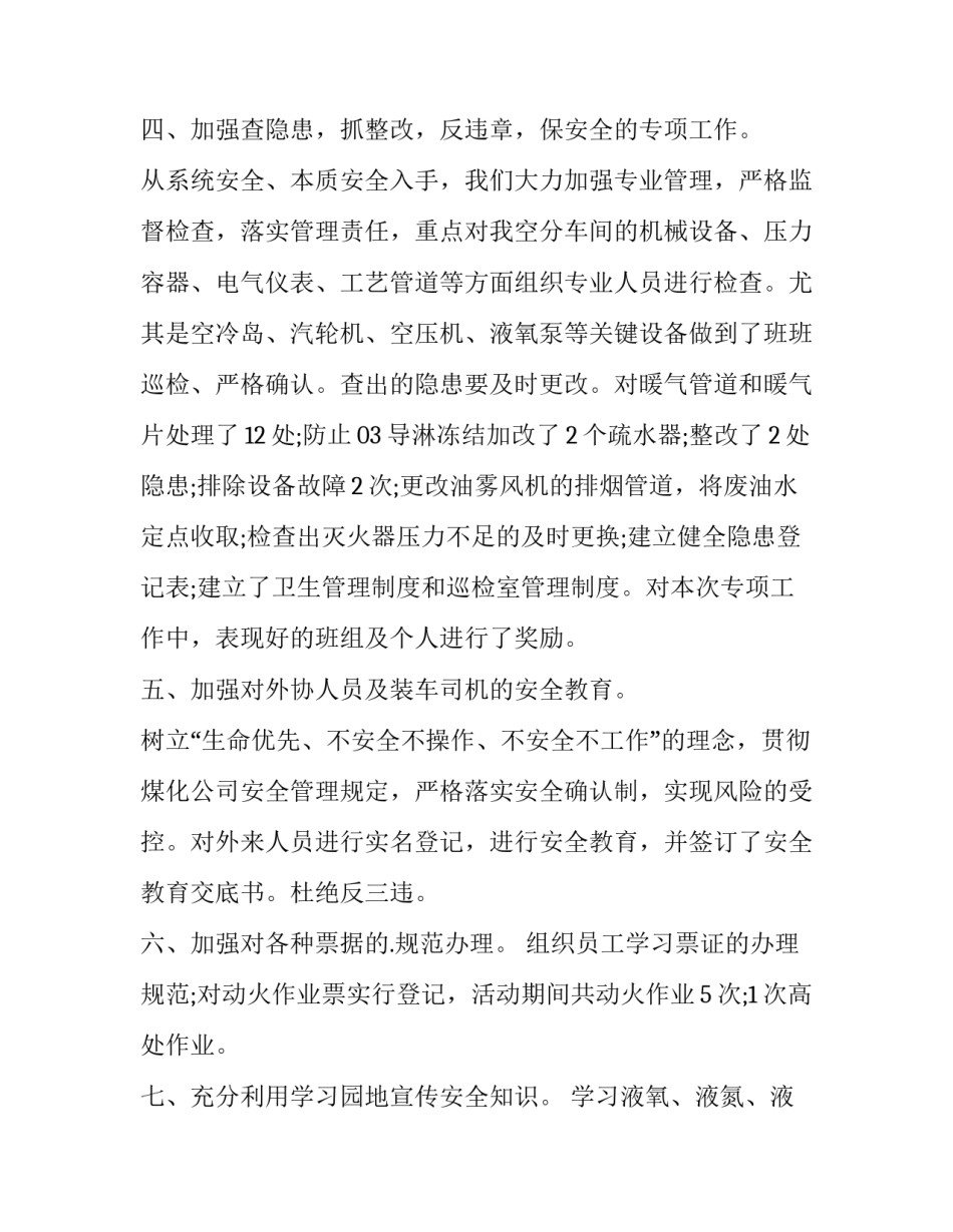 2023年安全生产管理工作总结范文 2023年安全生产工作总结及2023年工作计划(13篇)_第2页