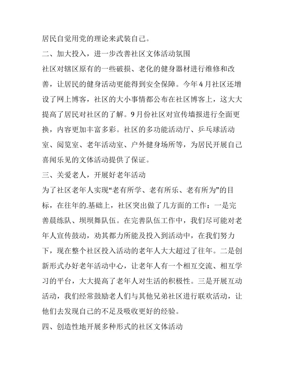 2023年社区活动总结汇报范文 2023年社区党员工作总结(10篇)_第3页