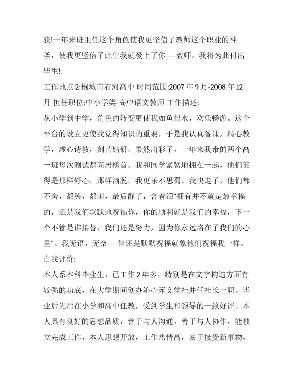 最新大学教师个人简历 教师个人简历(大全5篇)_第2页