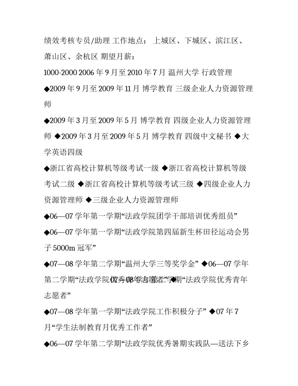 2023年行政管理专业简历工作经历 行政管理专业求职简历(3篇)_第2页