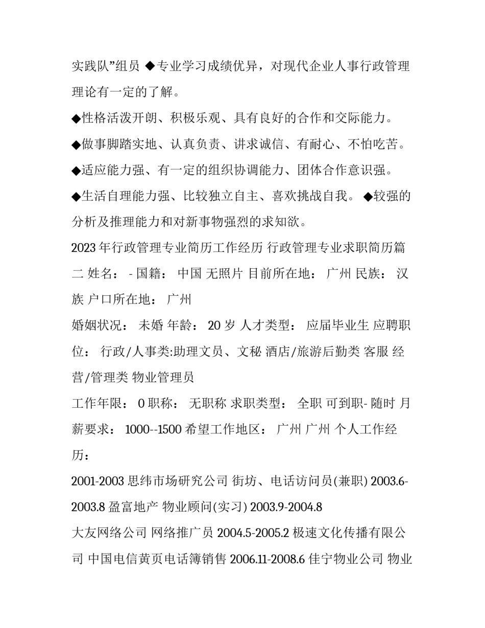 2023年行政管理专业简历工作经历 行政管理专业求职简历(3篇)_第3页