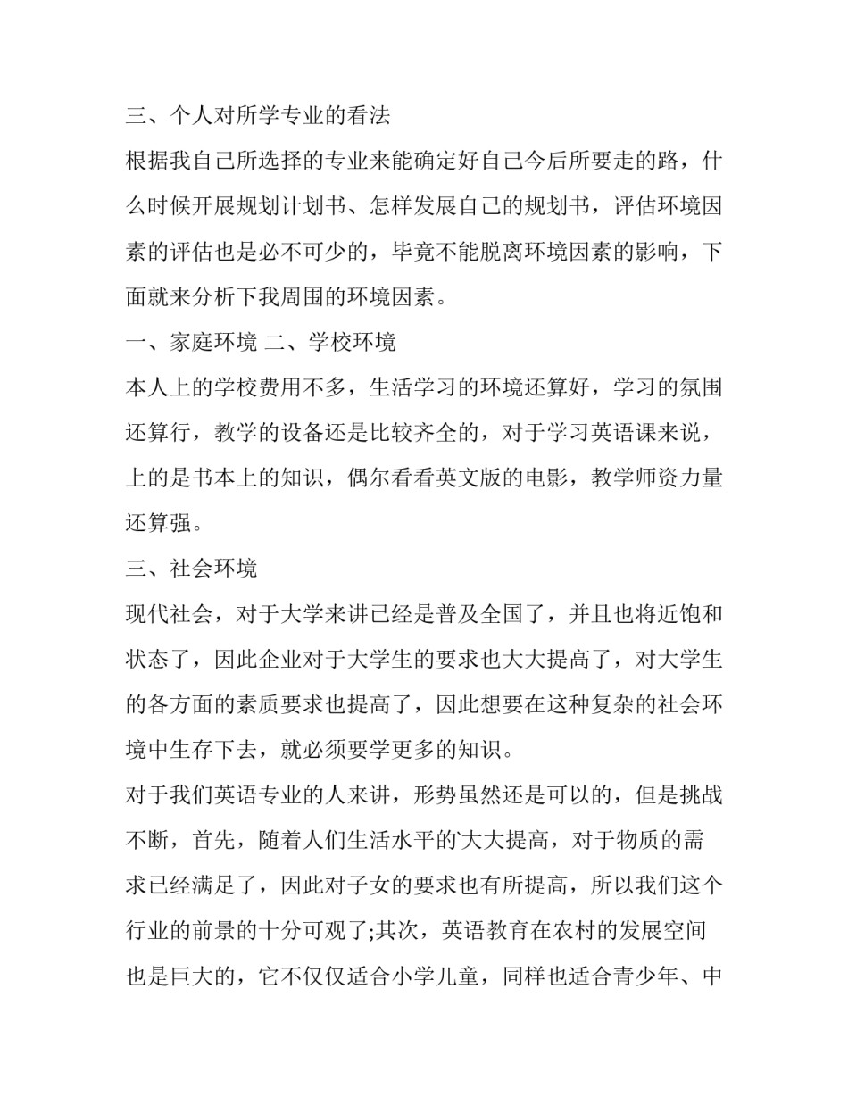 2023年大学生职业规划计划书(优秀6篇)_第3页