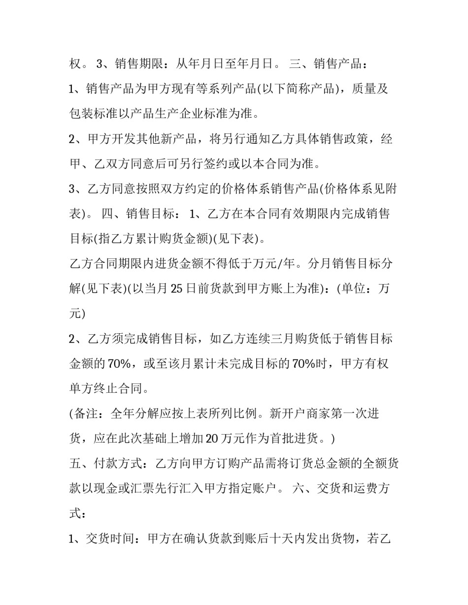 2023年高档茶叶购销合同模板 茶叶购销合同范本2023(14篇)_第2页