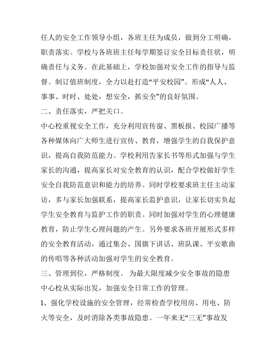 2023年学校创建平安校园活动总结 2023年平安校园创建工作实施方案(3篇)_第2页