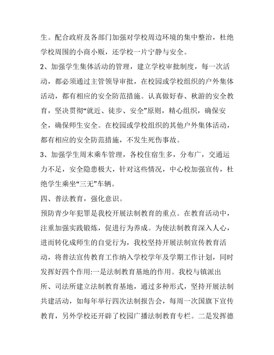 2023年学校创建平安校园活动总结 2023年平安校园创建工作实施方案(3篇)_第3页