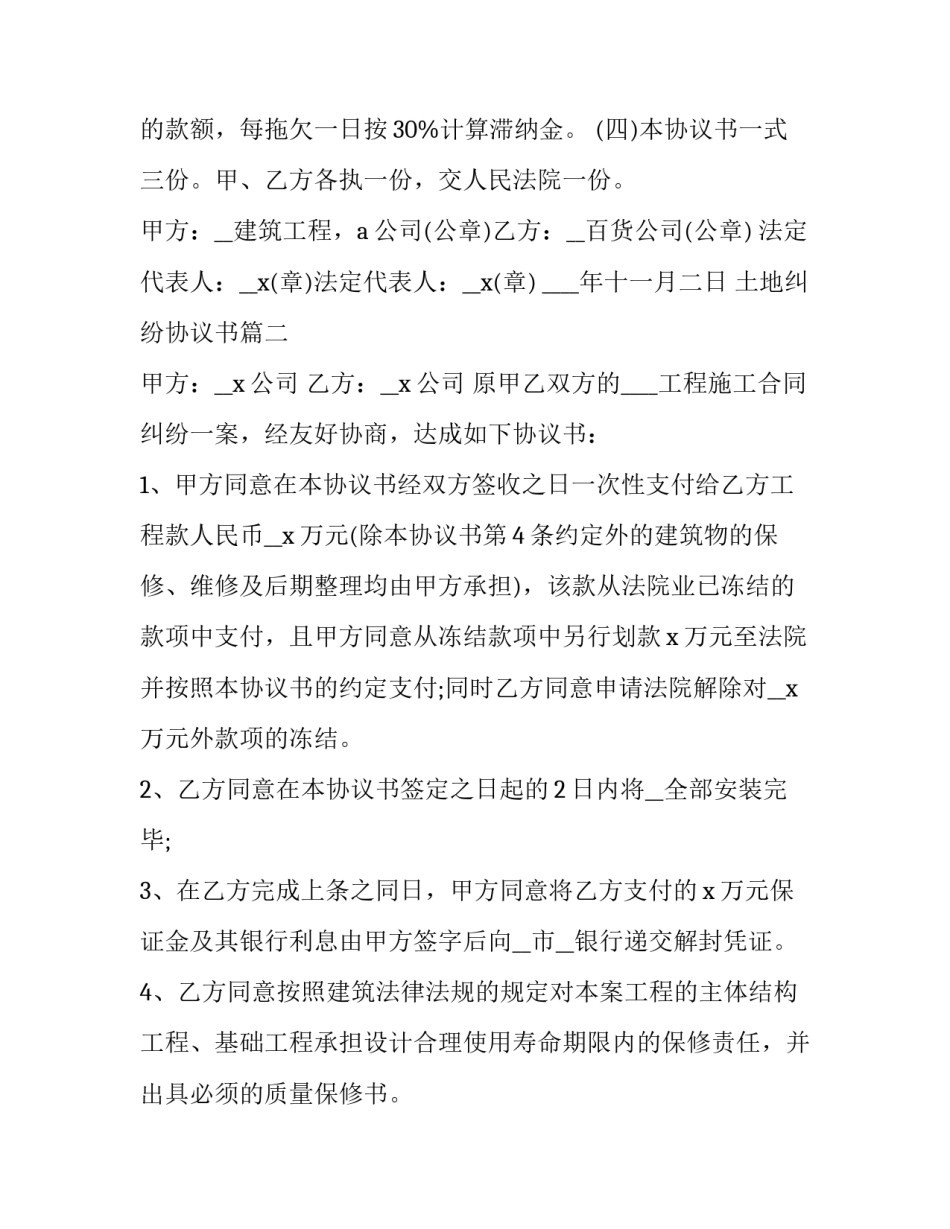 2023年土地纠纷协议书(23篇)_第2页