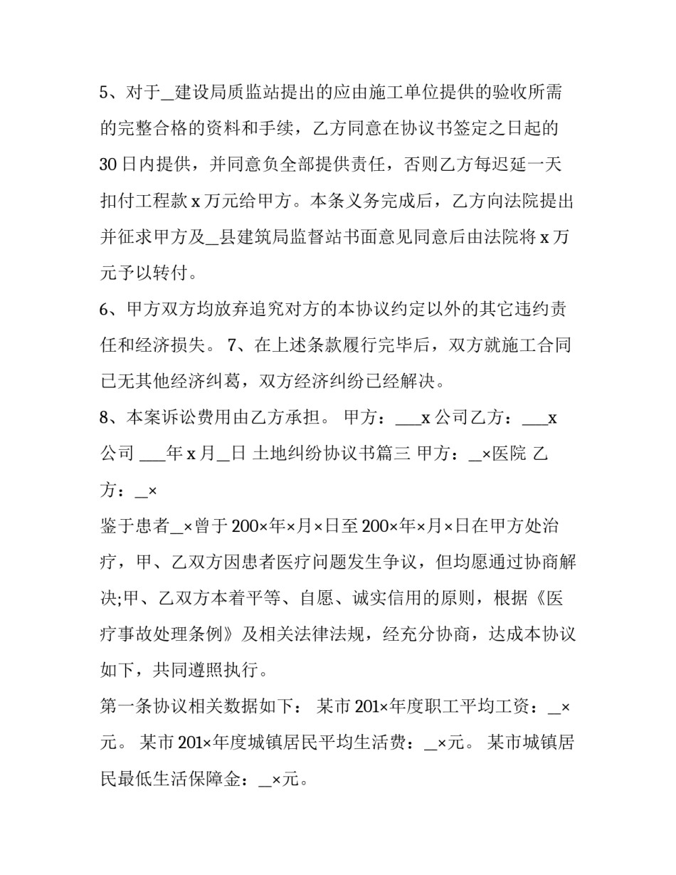 2023年土地纠纷协议书(23篇)_第3页