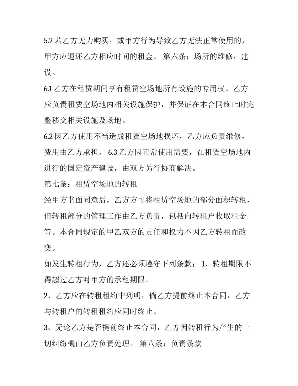 2023年空闲场地租赁合同 空闲场地出租合同(20篇)_第3页