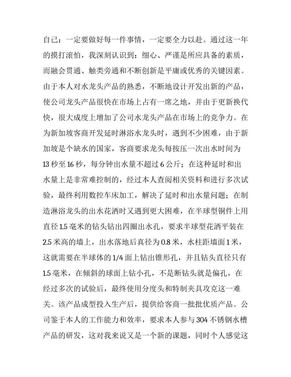 机械工程师工作总结及计划 机械工程师工作总结及计划范文(12篇)_第2页