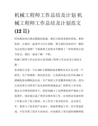 机械工程师工作总结及计划 机械工程师工作总结及计划范文(12篇)