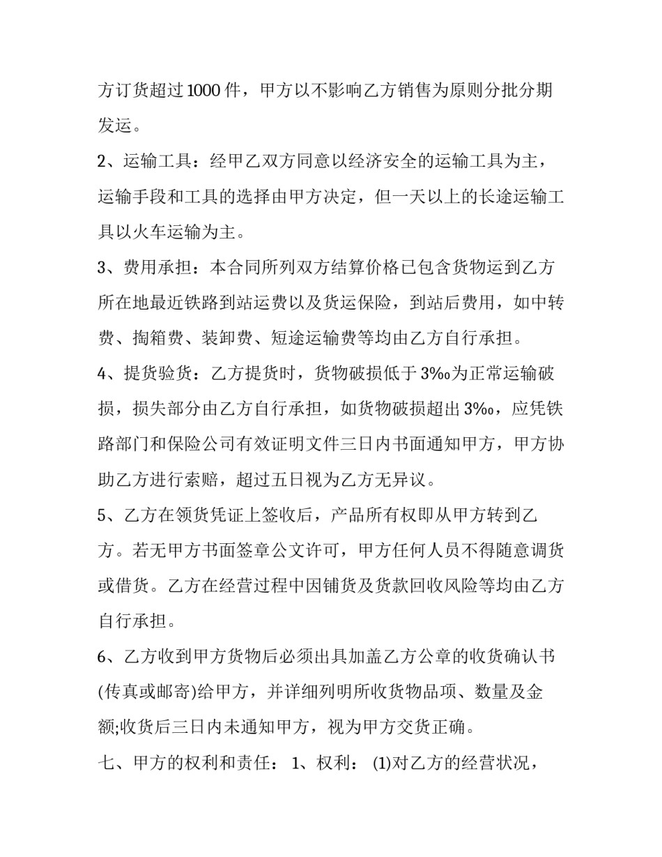 2023年高档茶叶购销合同范本 茶叶贸易合同(14篇)_第3页