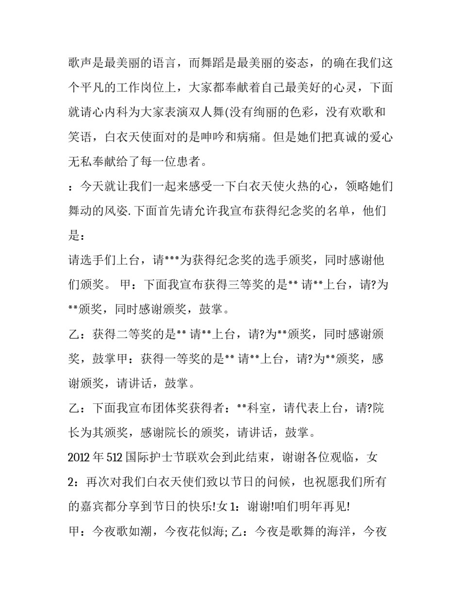 2023年护士年会主持词 2023年5.12护士节演讲比赛主持词(三篇)_第3页