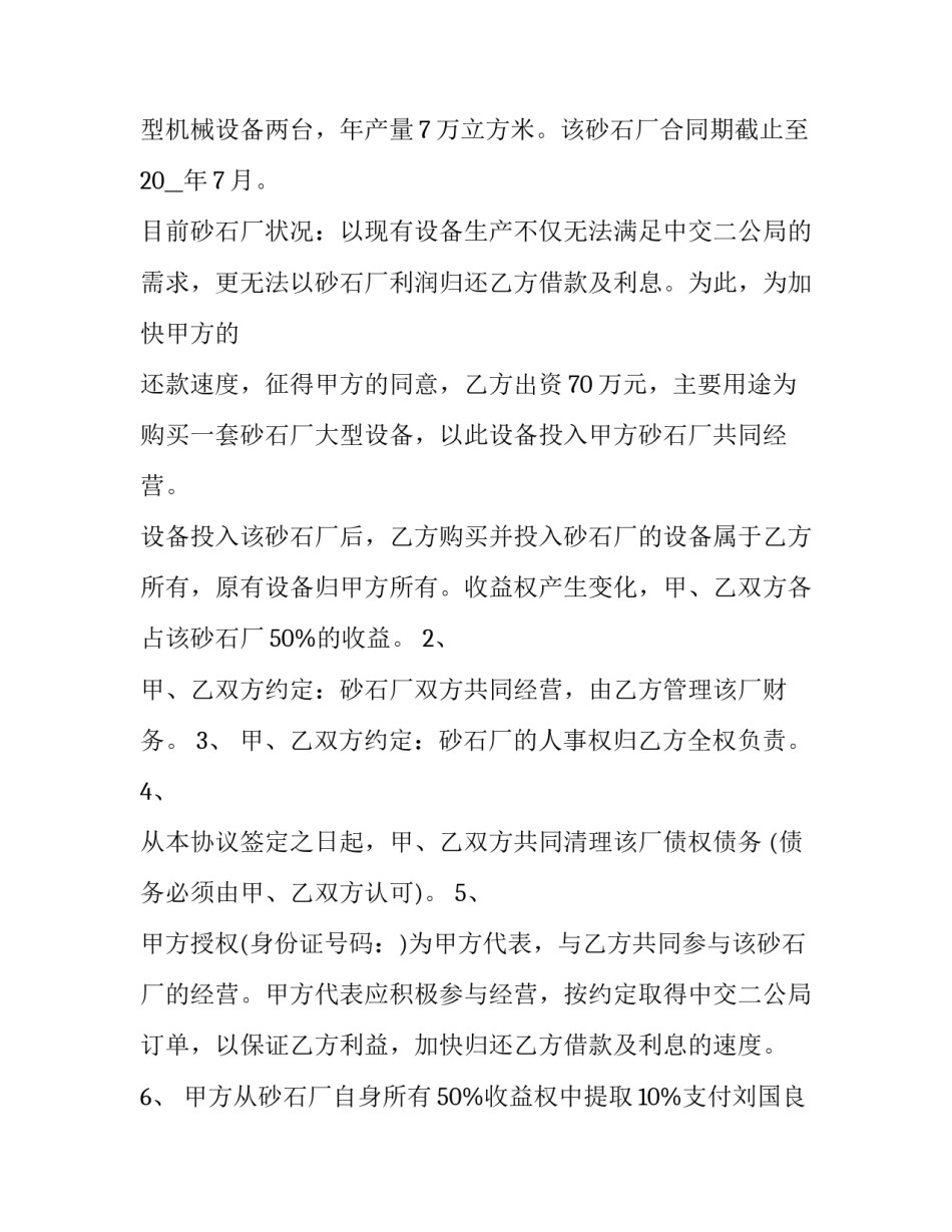 简单还款协议书合同 简单还款协议(三篇)_第2页