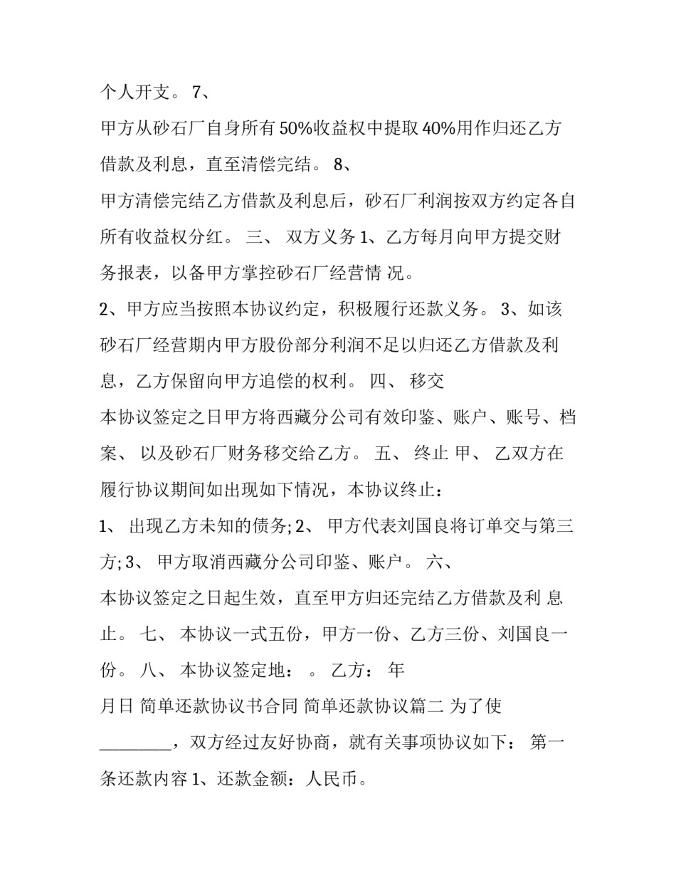 简单还款协议书合同 简单还款协议(三篇)_第3页