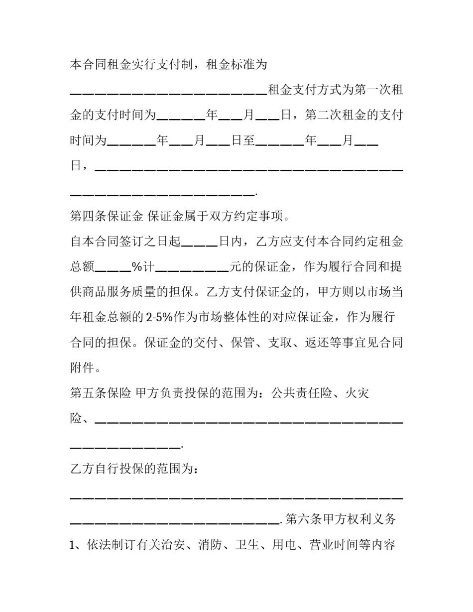 球馆场地租赁合同 体育场地租赁合同标准(二十篇)_第2页