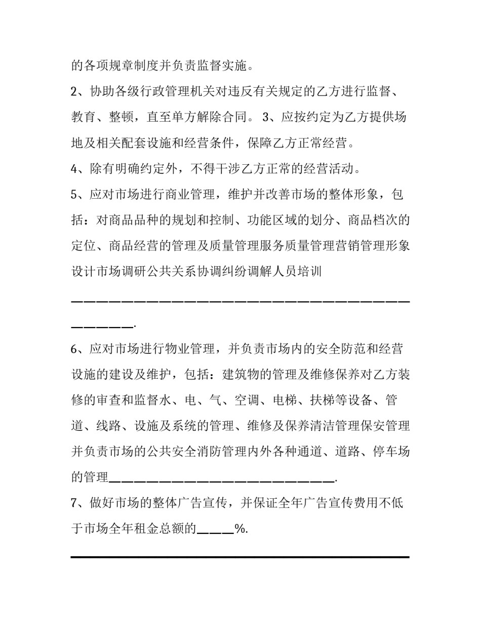 球馆场地租赁合同 体育场地租赁合同标准(二十篇)_第3页