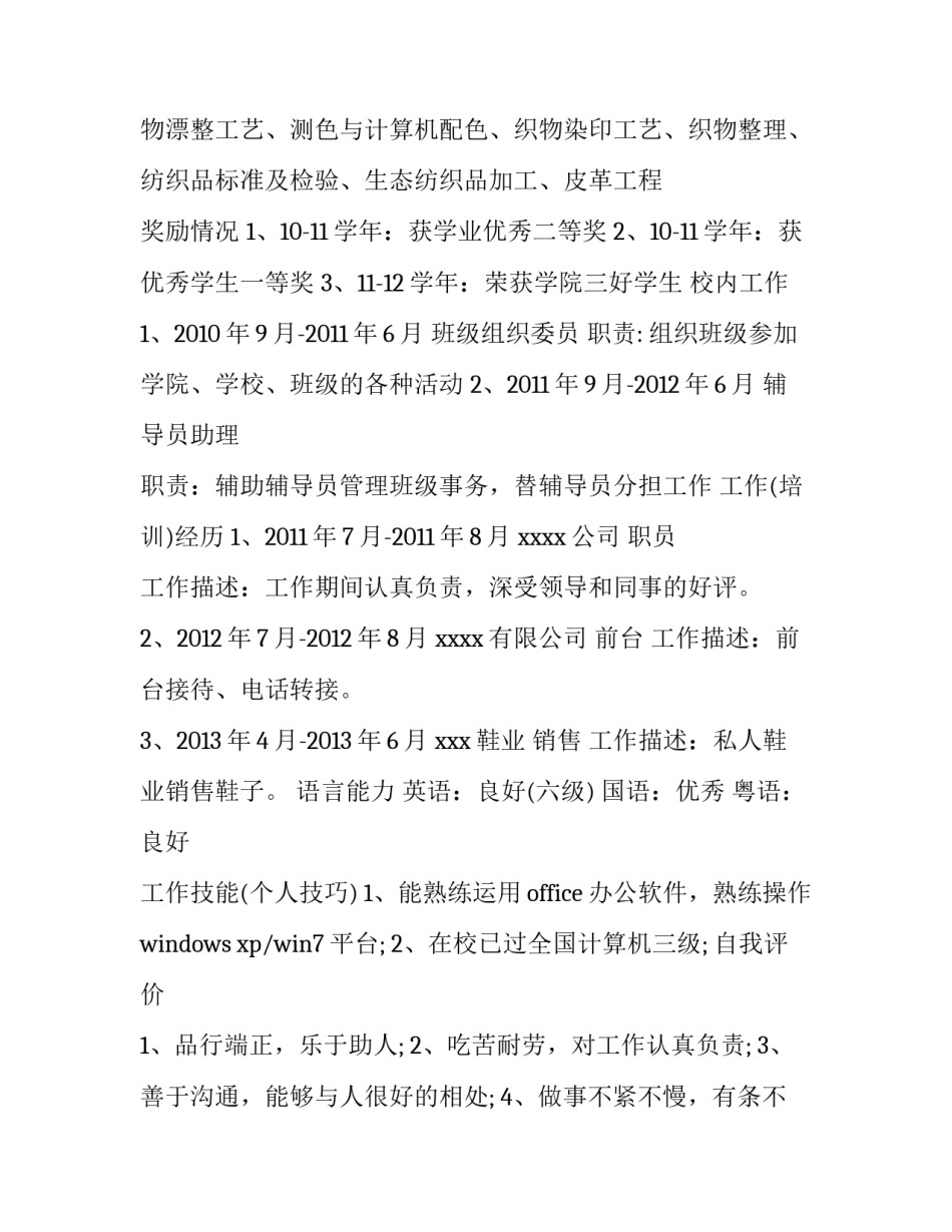轻化工程专业求职简历 四川轻化工大学简历(四篇)_第2页