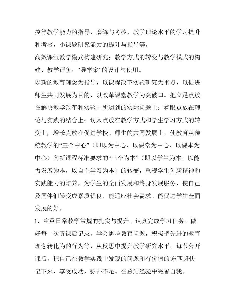 2023年校本教研个人研修计划(15篇)_第2页