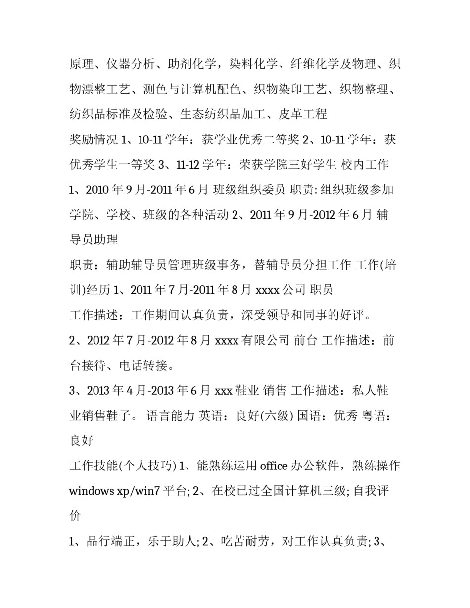 轻化工程专业招聘 轻化工程就业公司(四篇)_第2页