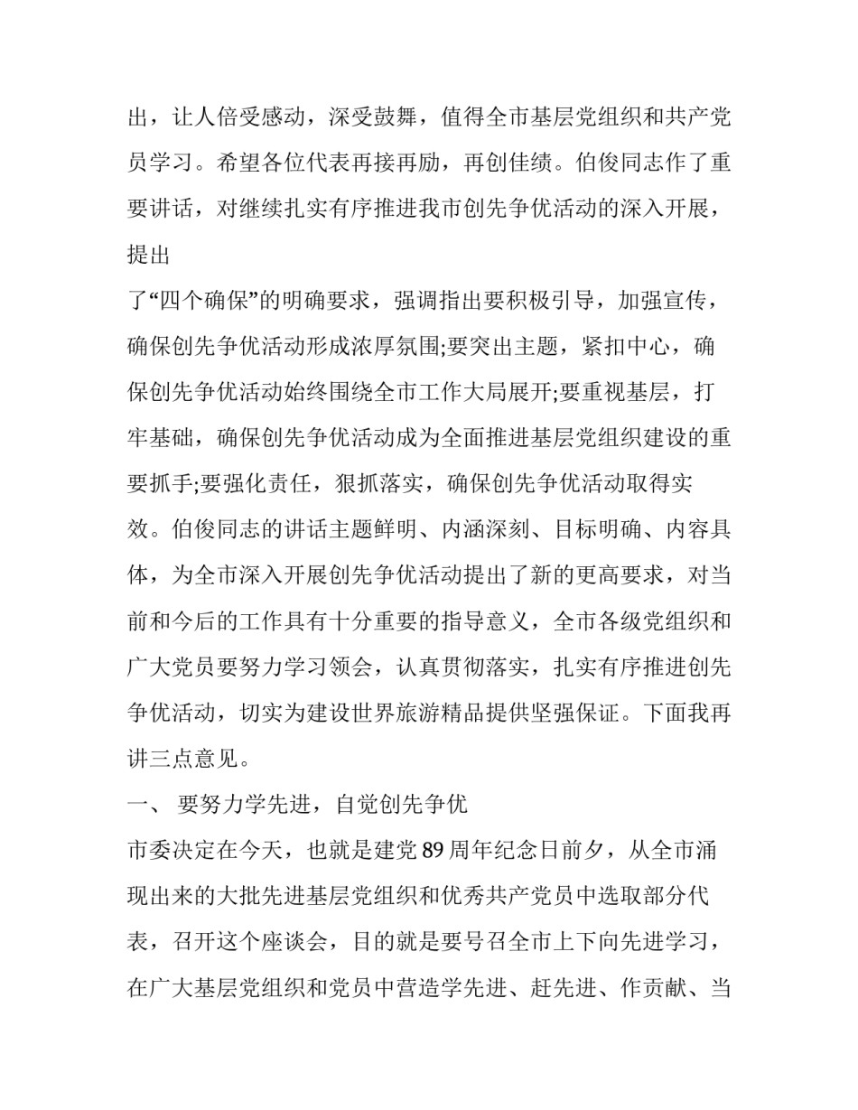 2023年座谈会上的主持词 2023年新春座谈会主持词(6篇)_第3页