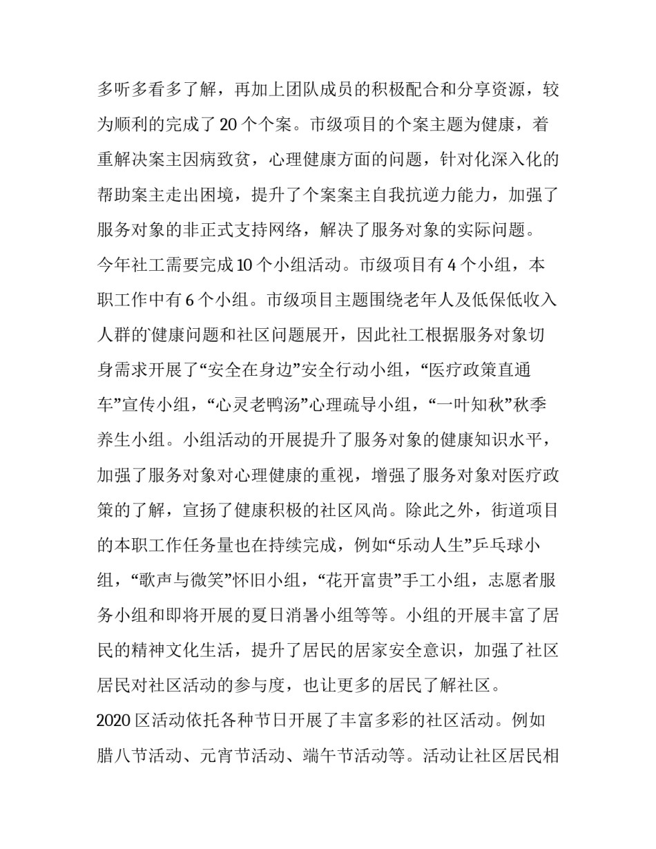 社区工作者述职报告10篇 社区社会工作者个人述职报告(4篇)_第3页
