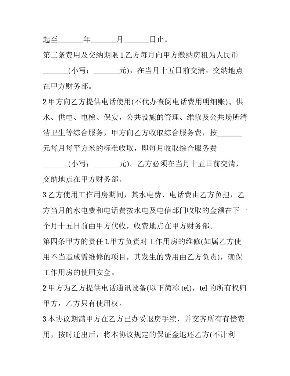 最新签写字楼租赁合同(20篇)_第2页