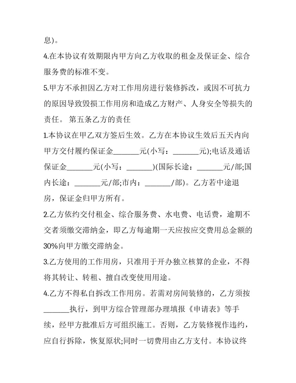 最新签写字楼租赁合同(20篇)_第3页