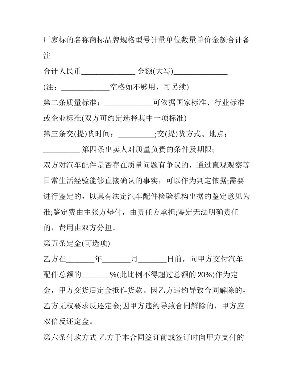 零部件采购合同范本 零部件采购合同范本最新(5篇)_第3页