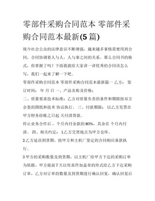 零部件采购合同范本 零部件采购合同范本最新(5篇)