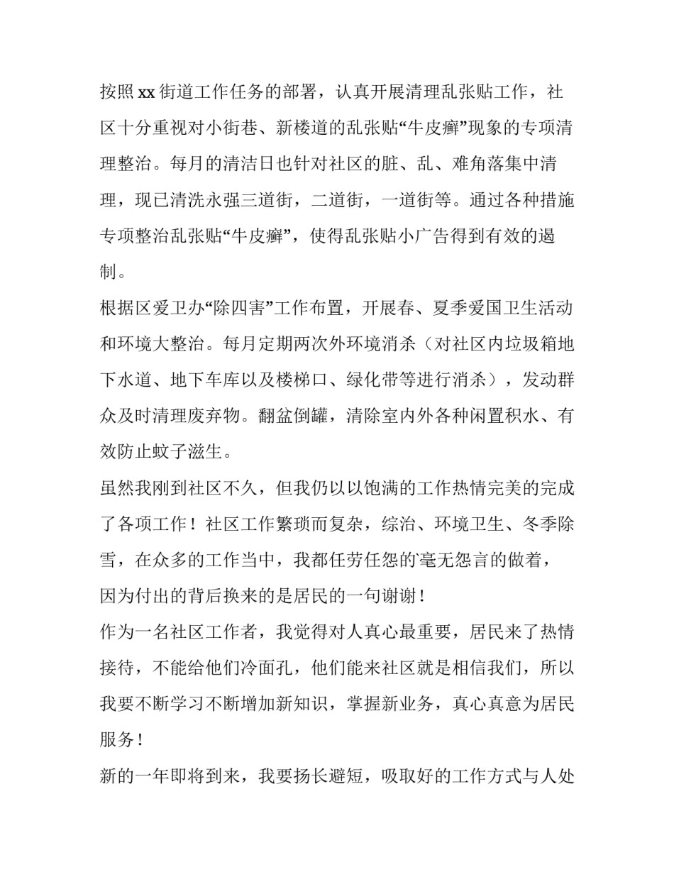 2023年社区工作者述职报告发言稿 2023年社区工作者述职报告发言稿范文(4篇)_第3页