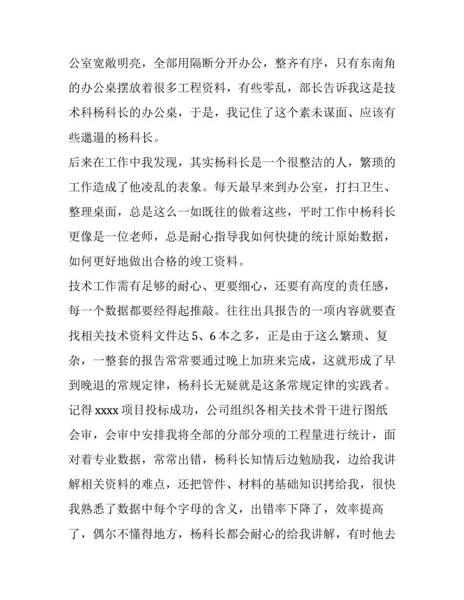 2023年身边的榜样演讲稿 2023年身边的榜样事迹材料(7篇)_第2页