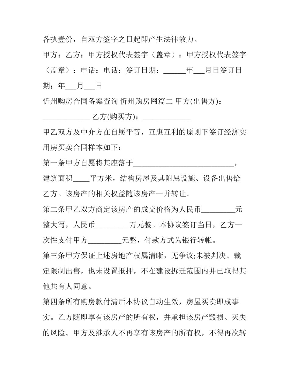 忻州购房合同备案查询 忻州购房网(三篇)_第2页