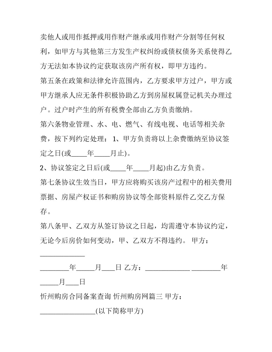 忻州购房合同备案查询 忻州购房网(三篇)_第3页