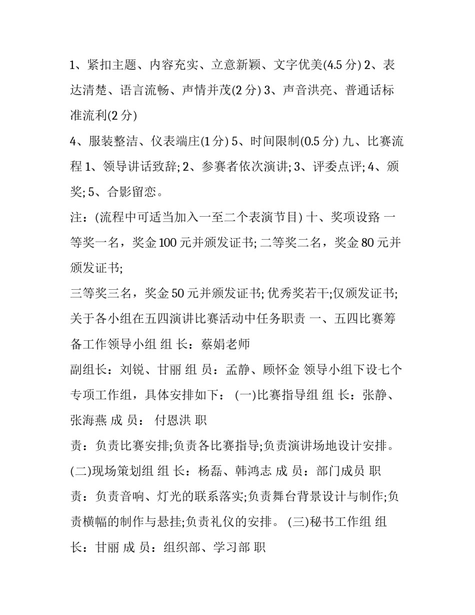 最新心理演讲比赛策划书网 五四演讲比赛策划书演讲比赛策划书(模板7篇)_第2页
