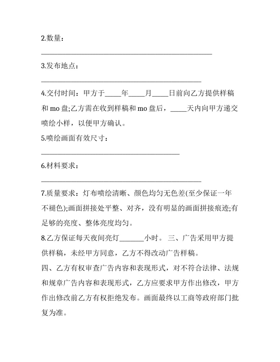 2023年户外广告合同免费下载(二十一篇)_第2页