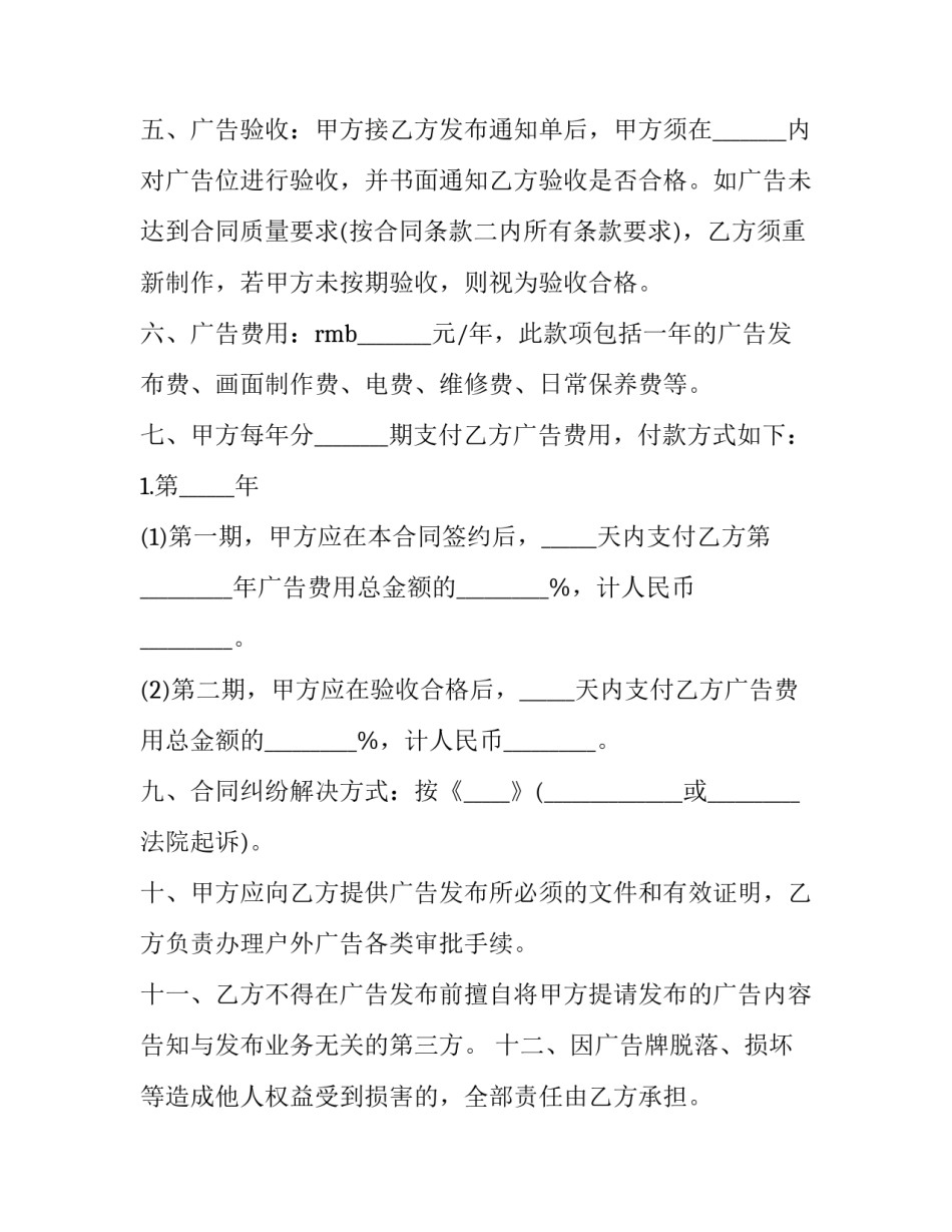2023年户外广告合同免费下载(二十一篇)_第3页