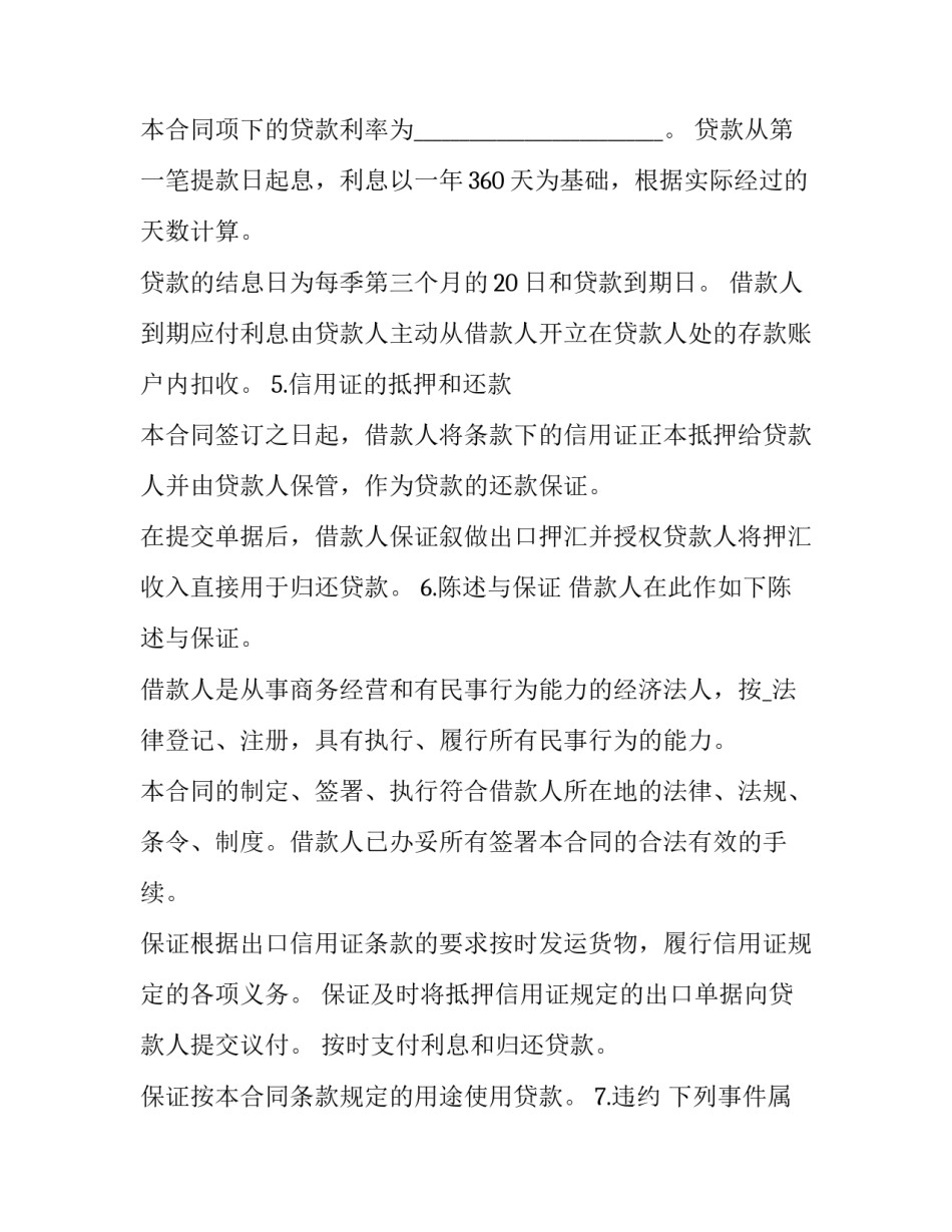 2023年境外汇款合同(模板6篇)_第2页